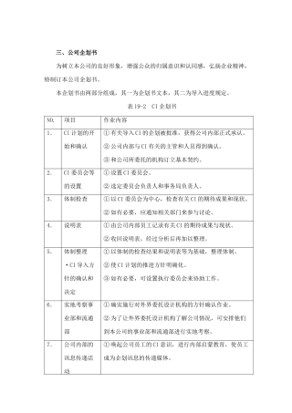 某公司企划书分享