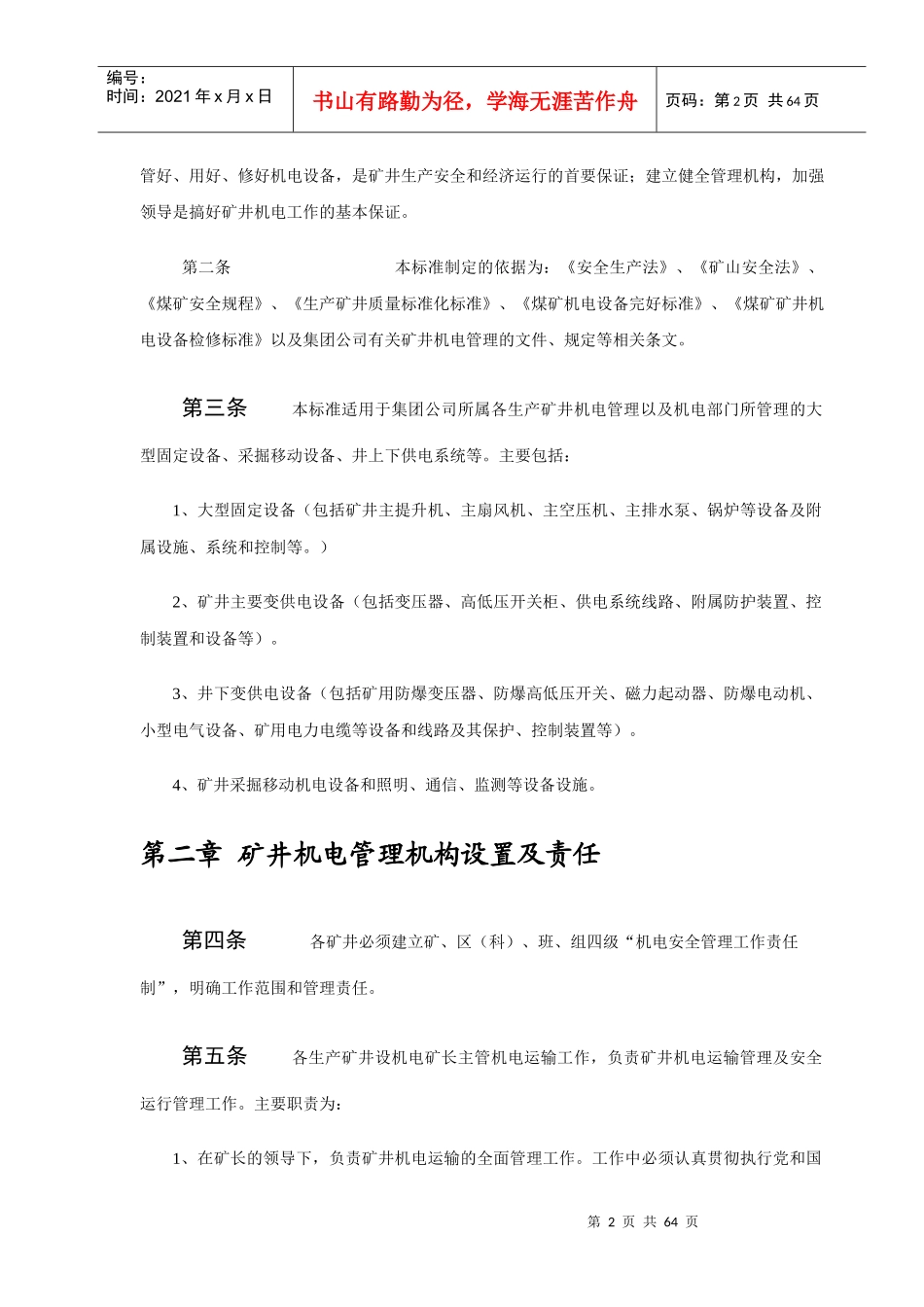 某公司机电管理规定_第2页