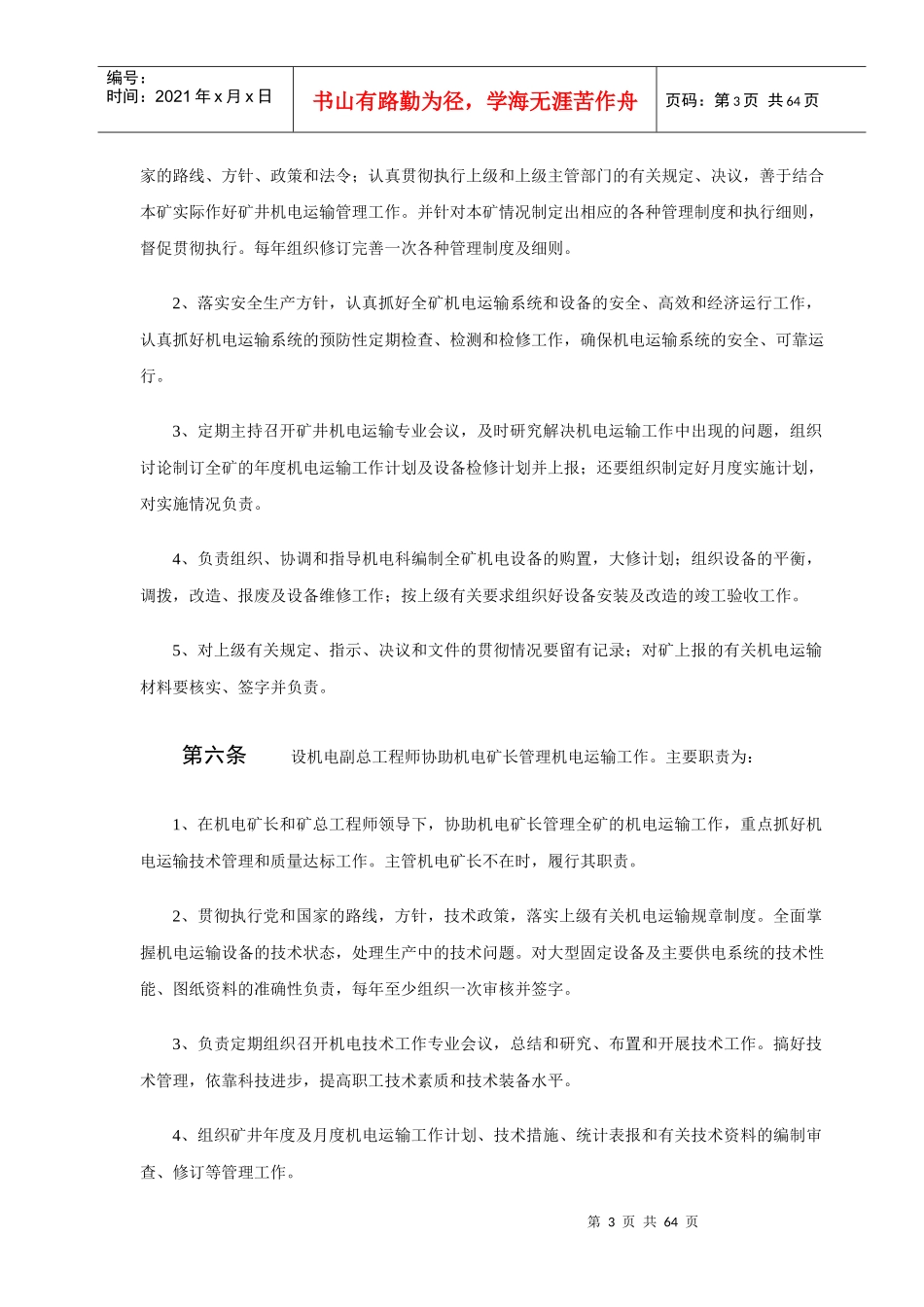 某公司机电管理规定_第3页