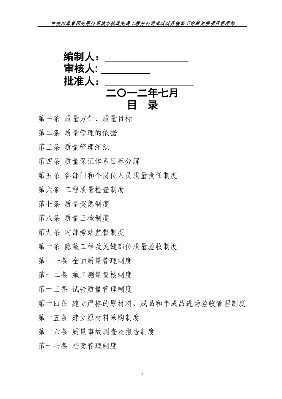 某公司铁路下穿框架桥项目经理部工程质量管理制度_第2页