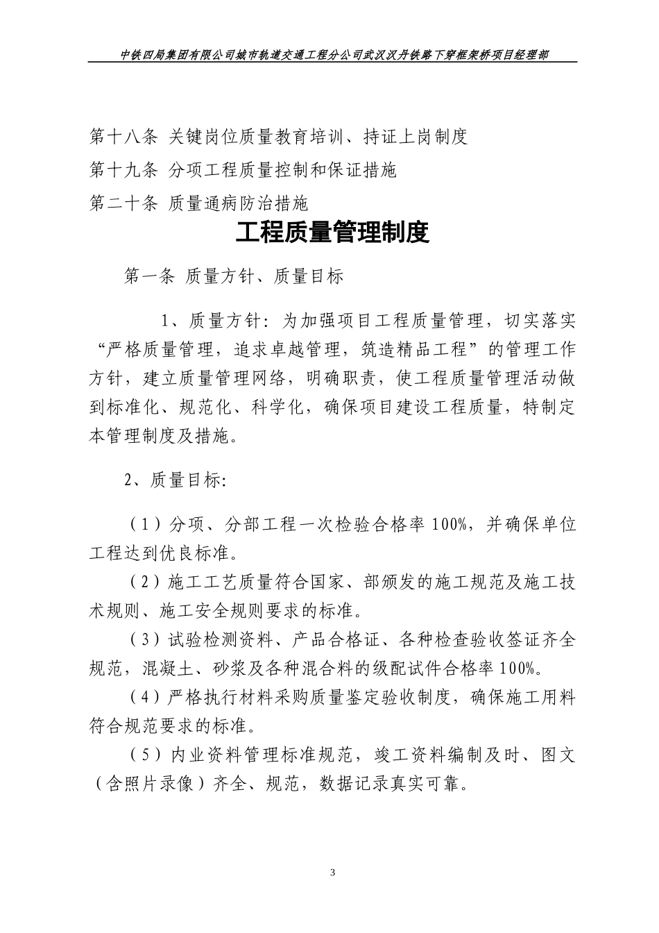 某公司铁路下穿框架桥项目经理部工程质量管理制度_第3页