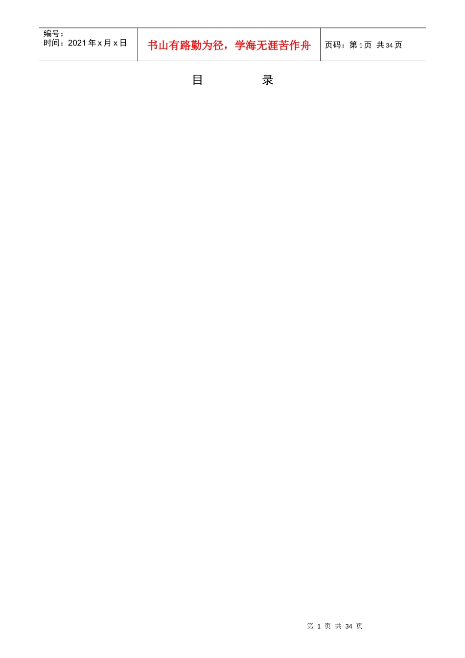 某公司绩效管理体系设计说明书_第1页