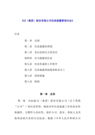 某公司信息披露管理制度