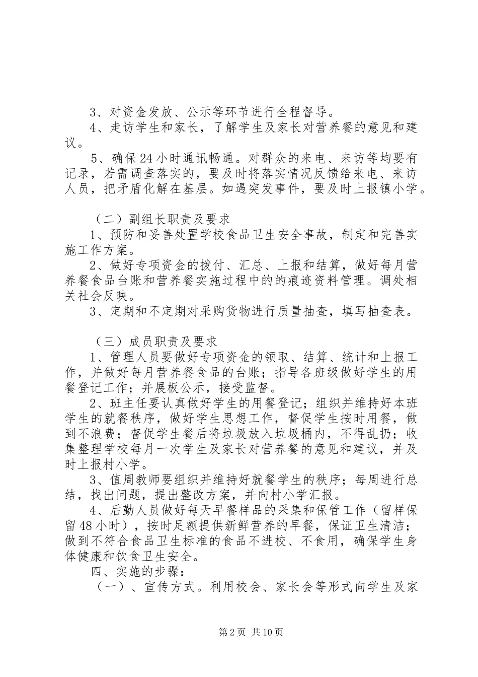 小学营养餐工作方案_第2页