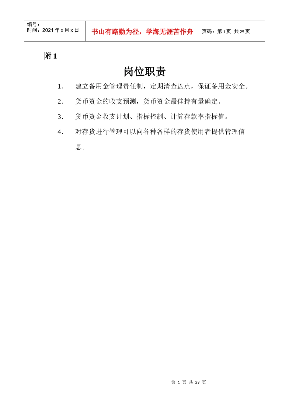 某公司固定资产管理制度汇编(doc 49页)49_第1页