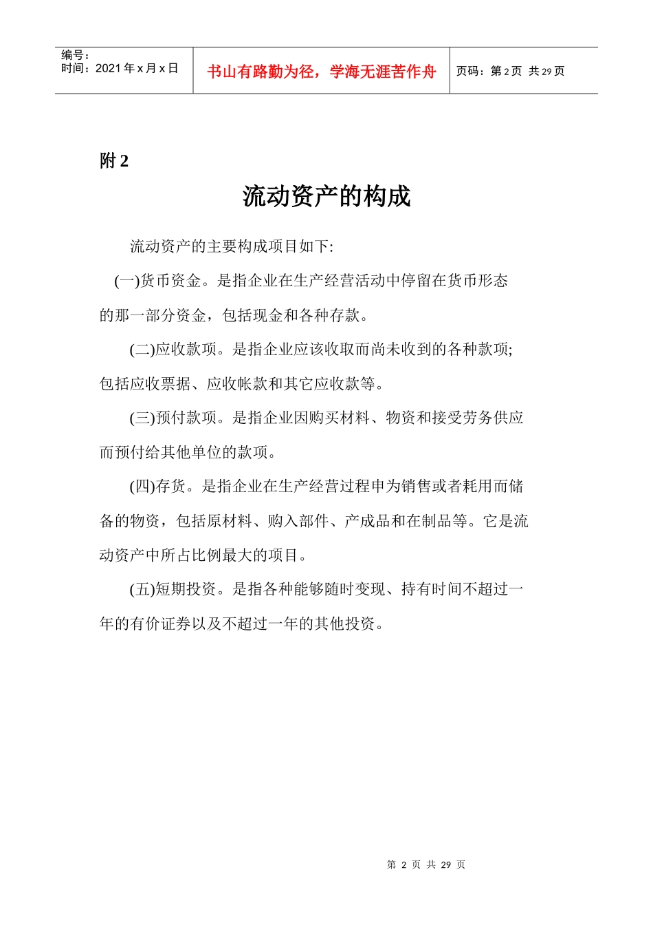 某公司固定资产管理制度汇编(doc 49页)49_第2页