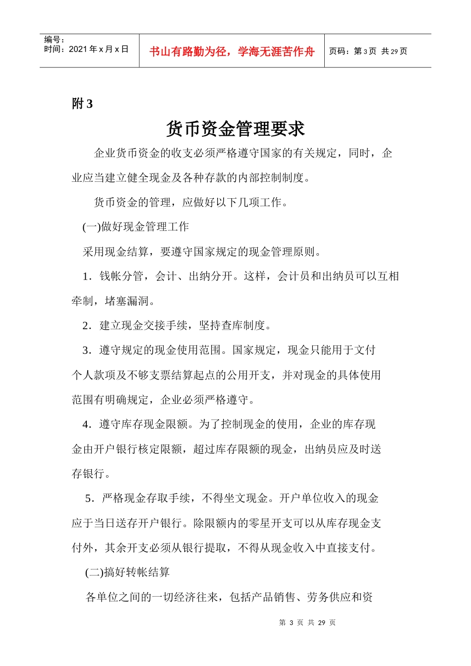 某公司固定资产管理制度汇编(doc 49页)49_第3页