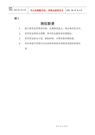 某公司固定资产管理制度汇编(doc 49页)49