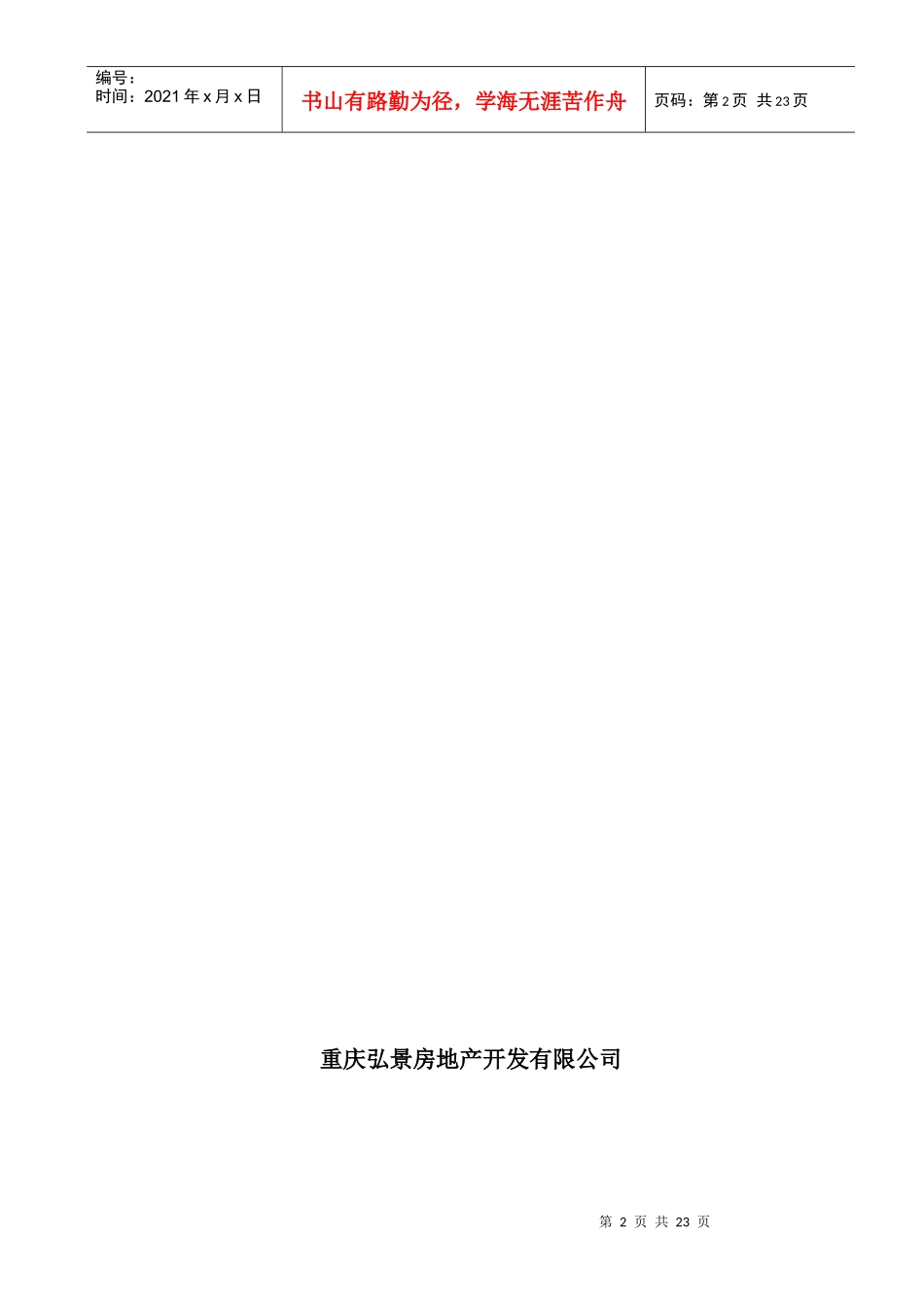 某公司经营管理目标与考核标准_第2页