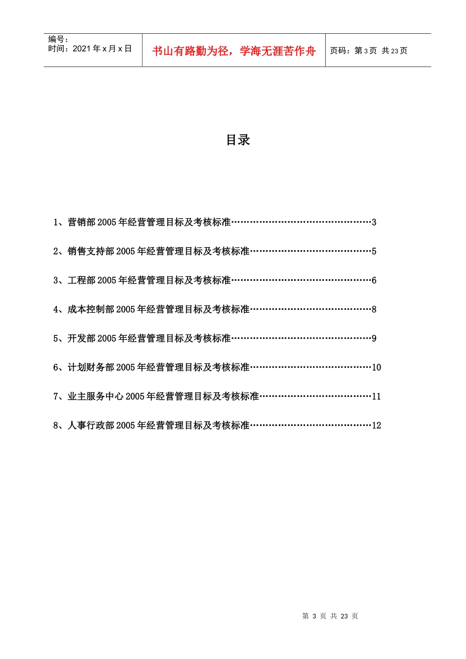 某公司经营管理目标与考核标准_第3页