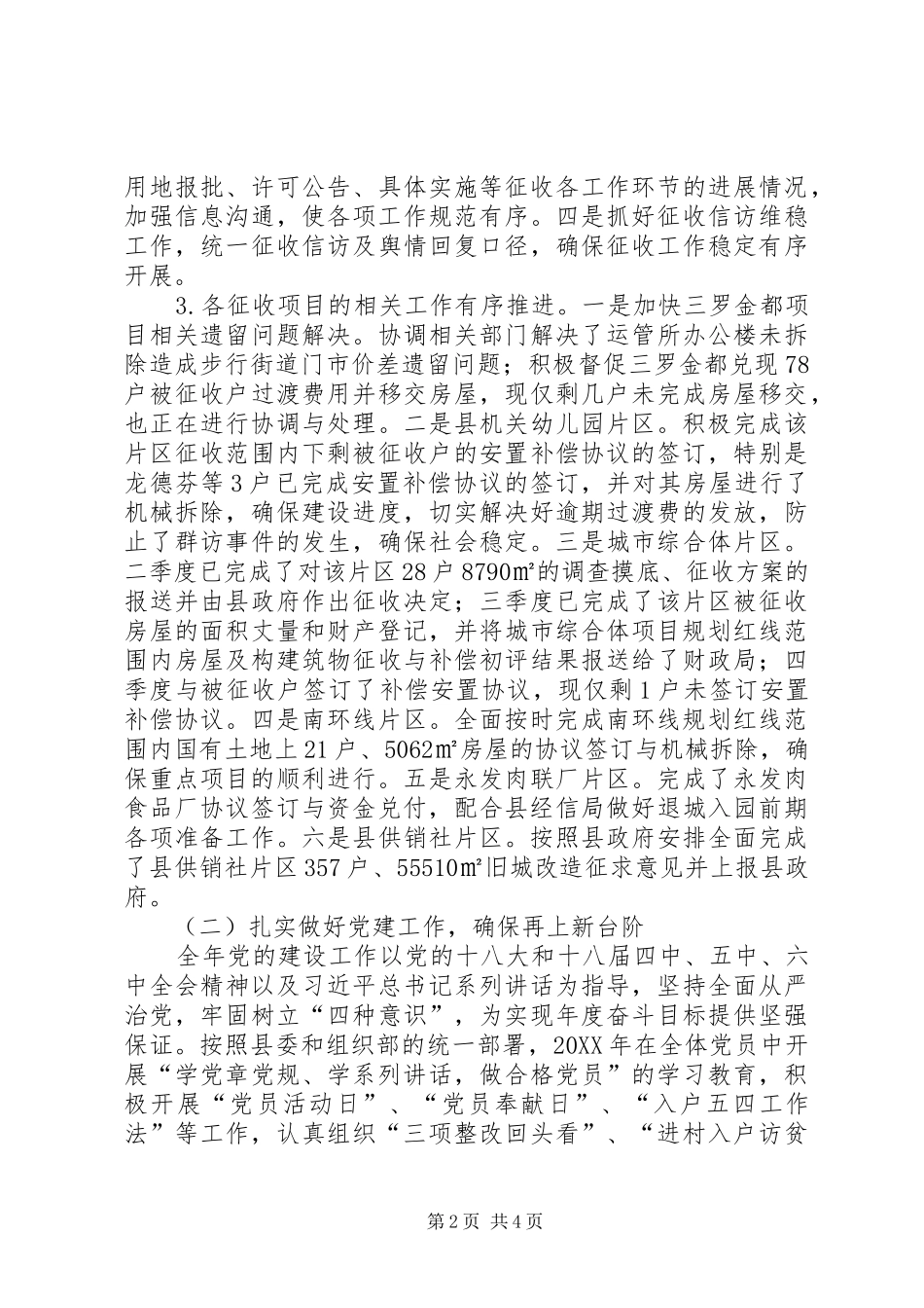 县征收办工作总结_第2页