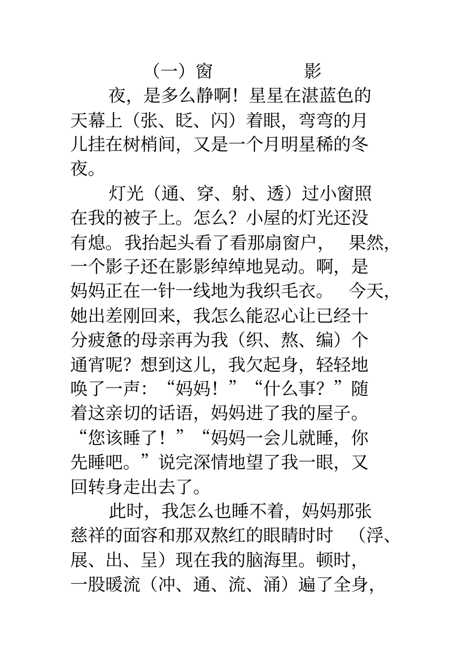 小学中高年级速读能力训练五篇_第1页