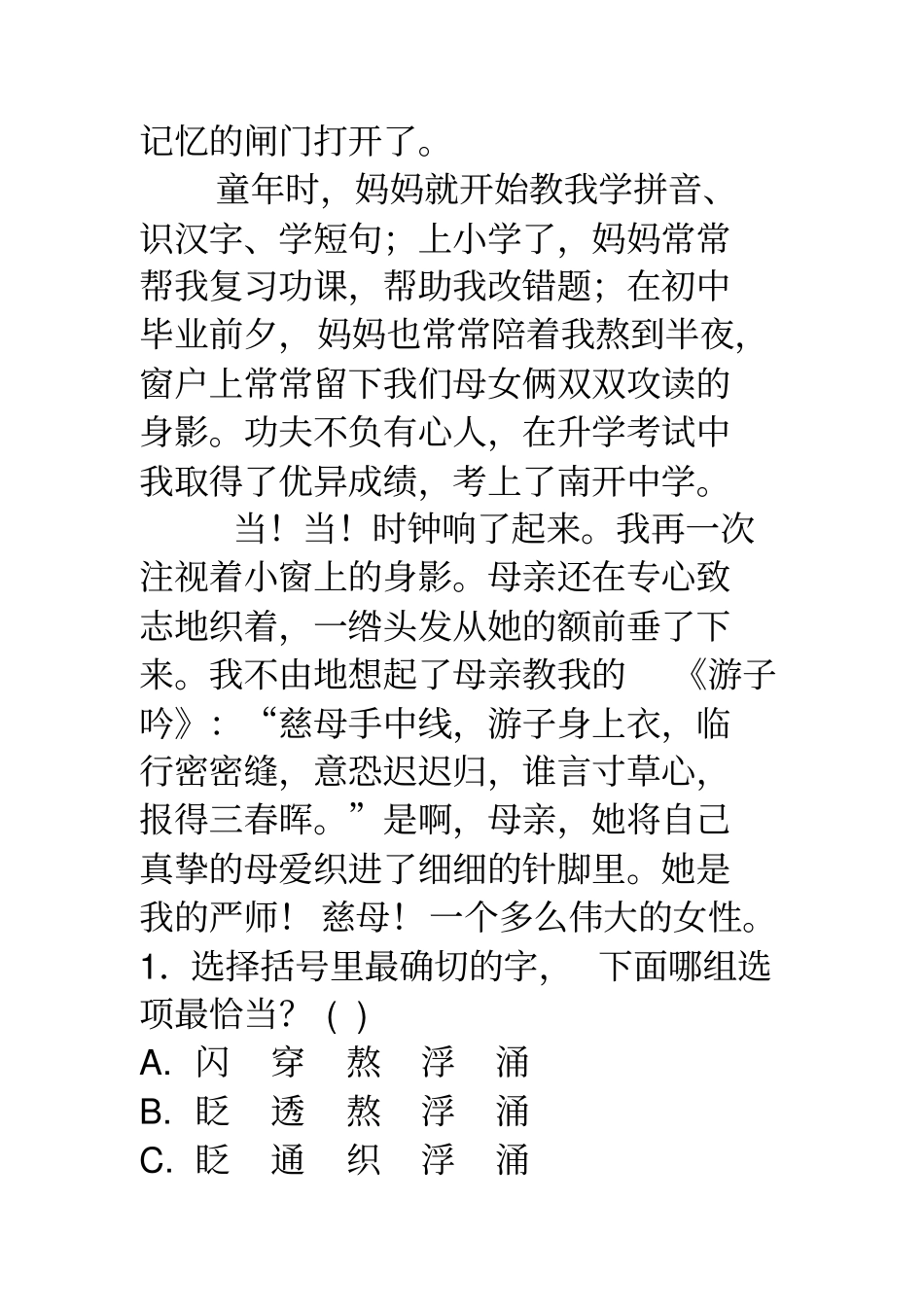 小学中高年级速读能力训练五篇_第2页