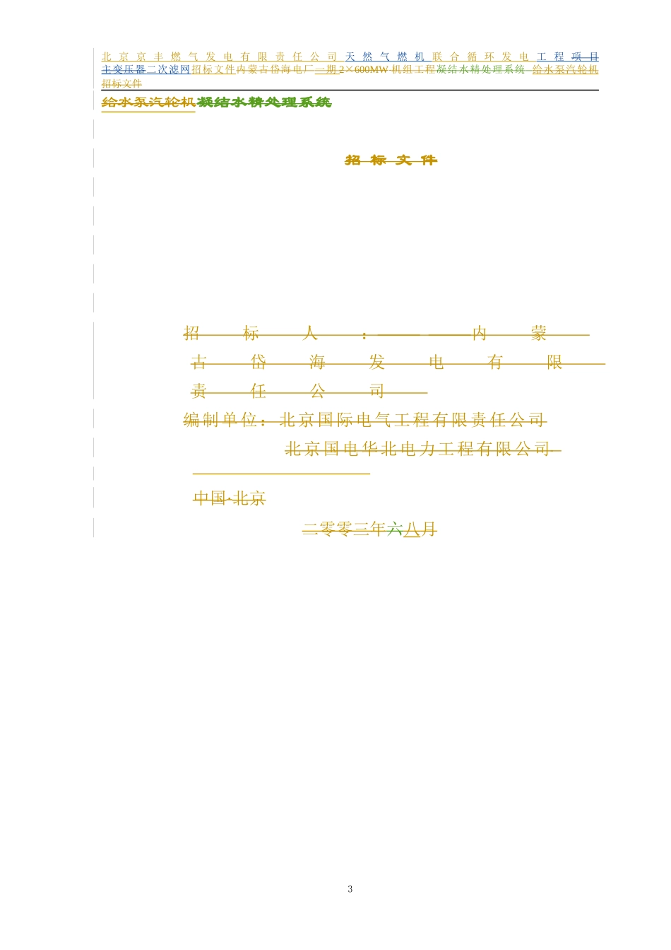 某公司二次滤网招标书样本_第3页