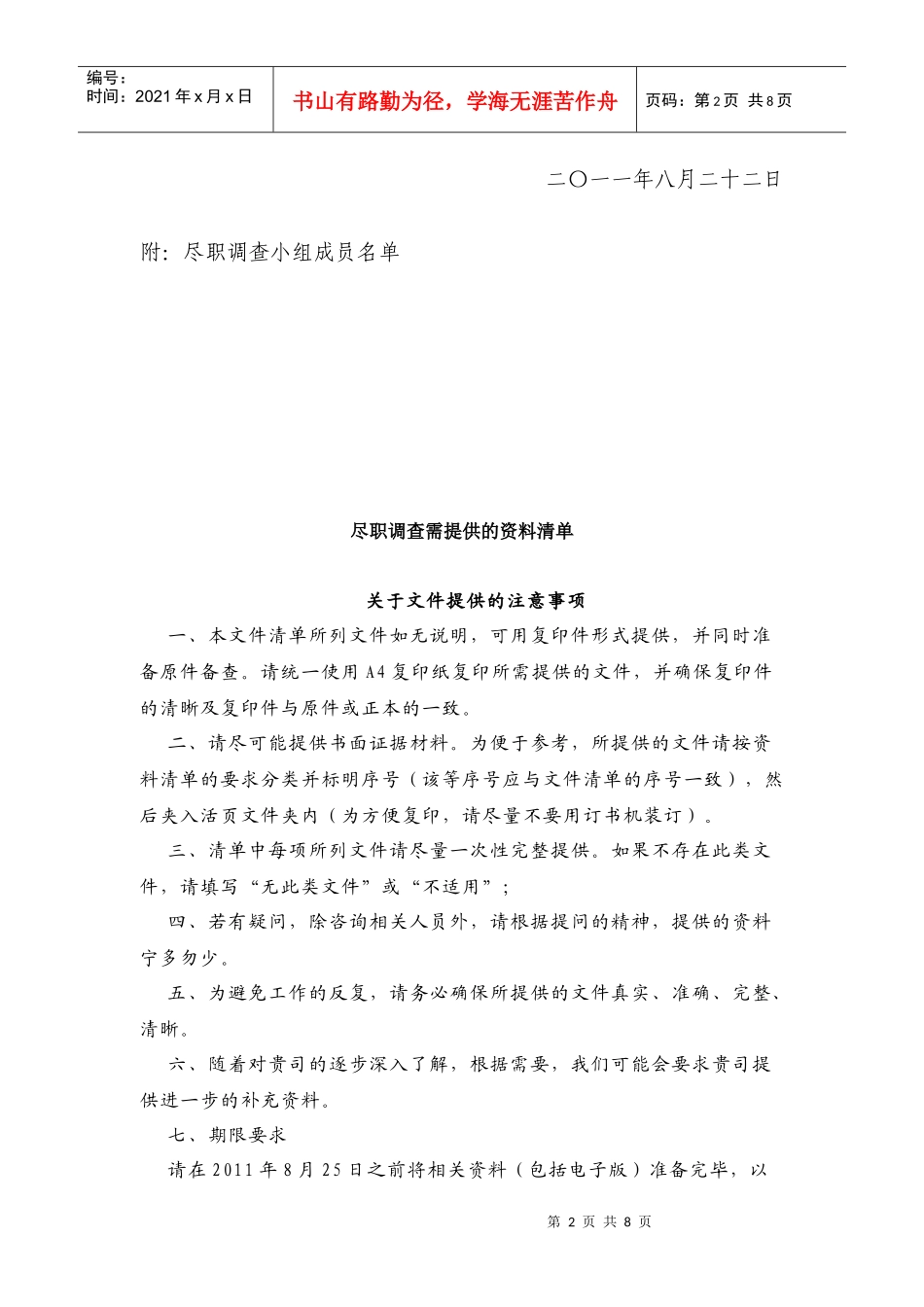 某公司并购尽职调查函_第2页