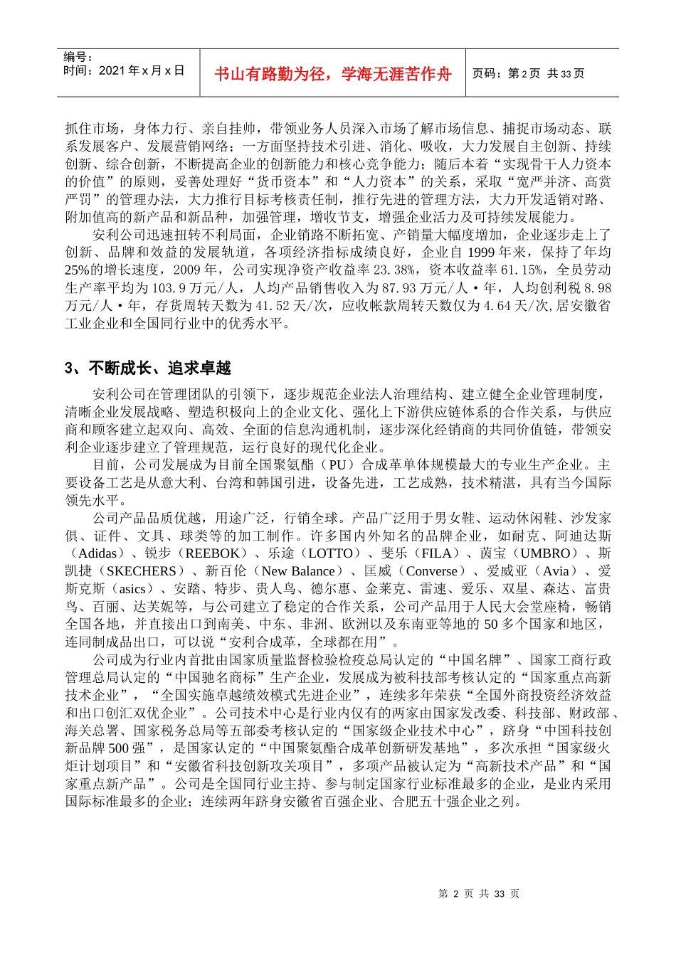 某保健品公司案例分析课程_第2页