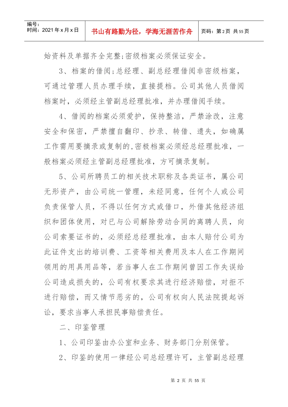 某公司管理制度汇编(DOC 49页)_第2页