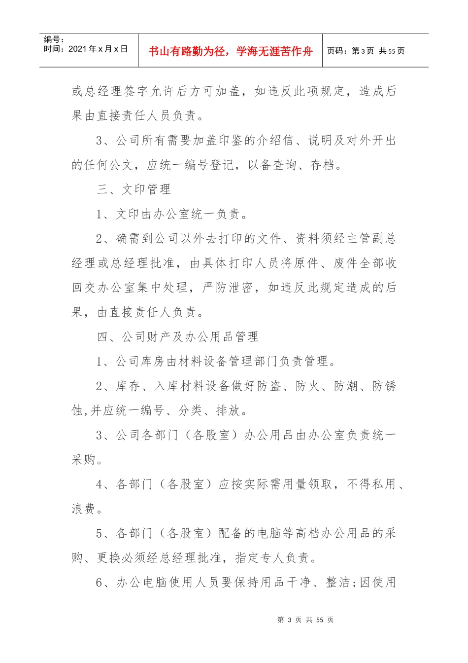 某公司管理制度汇编(DOC 49页)_第3页