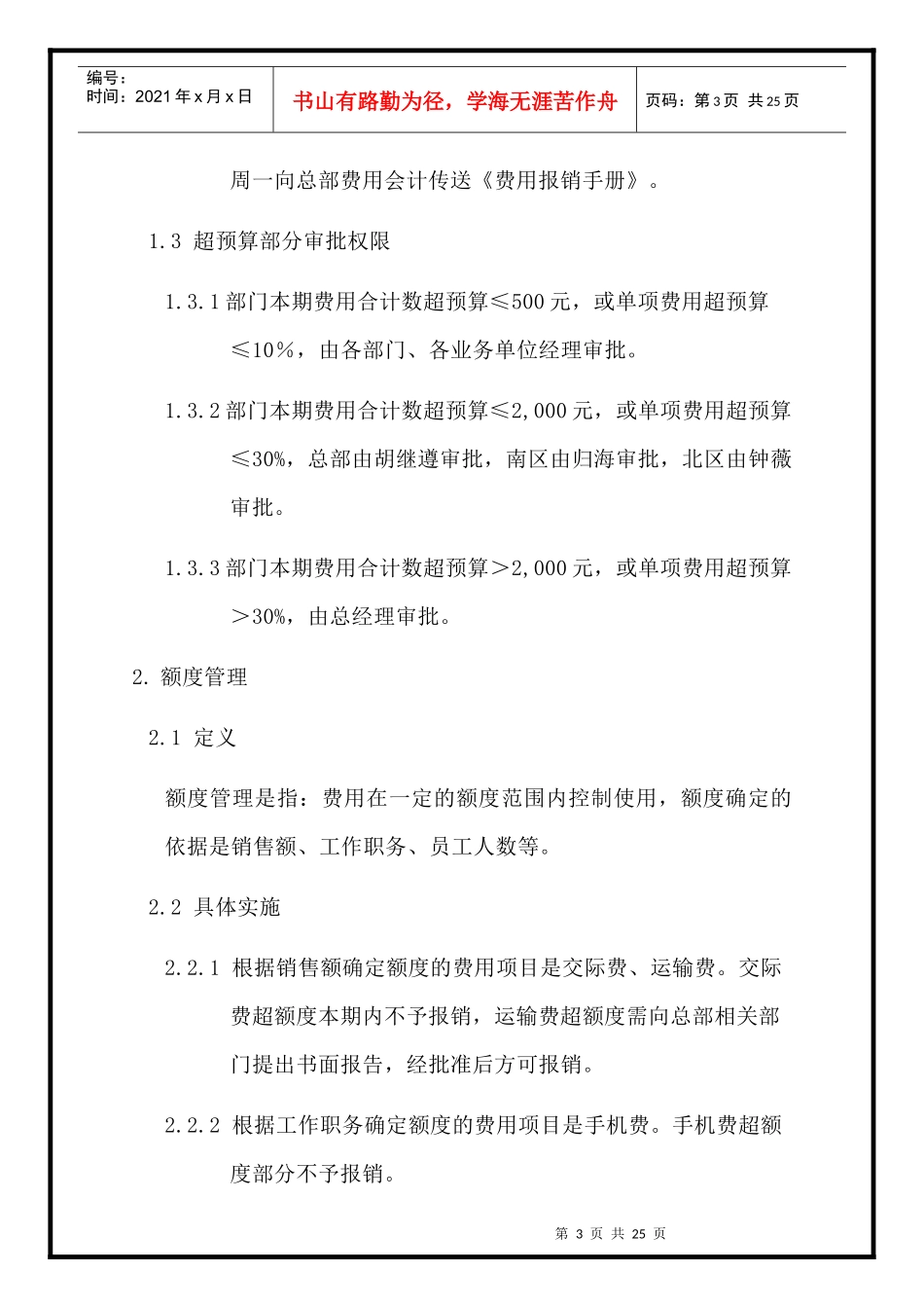 某公司费用管理制度范文_第3页