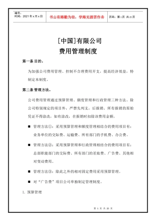 某公司费用管理制度范文