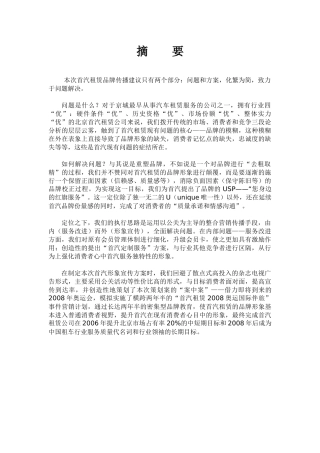 某公司租赁品牌传播建议策划案