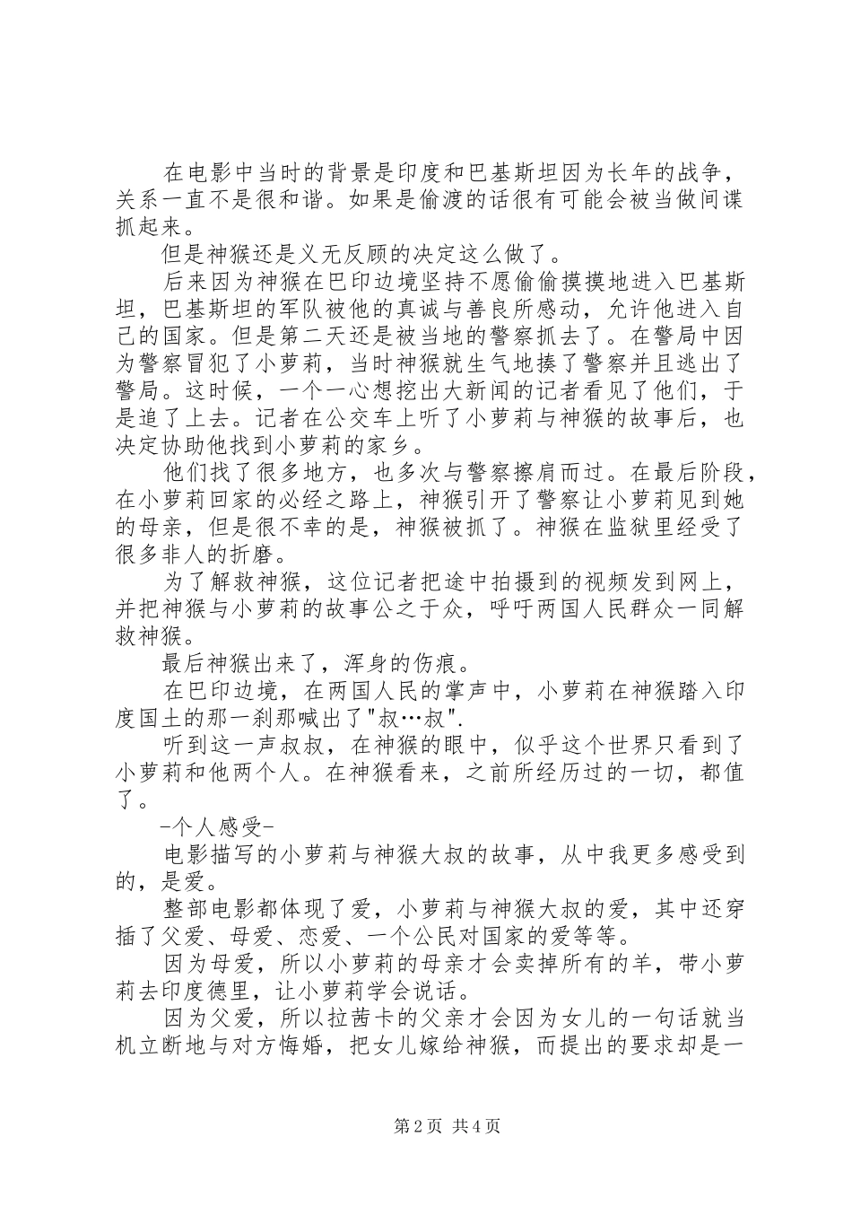 小萝莉与神猴大叔观后感字_第2页