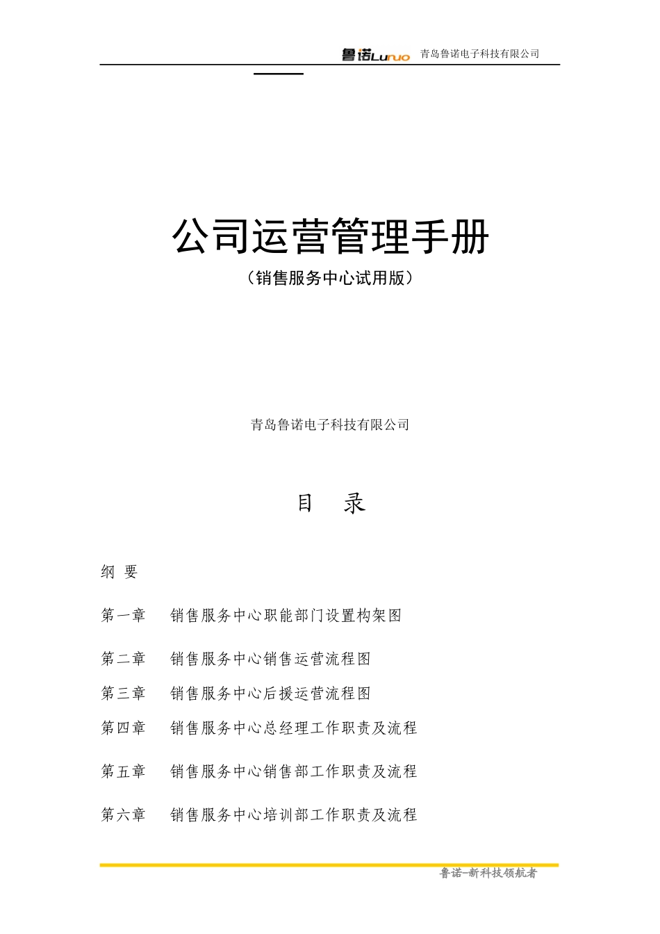 某公司运营管理手册_第1页