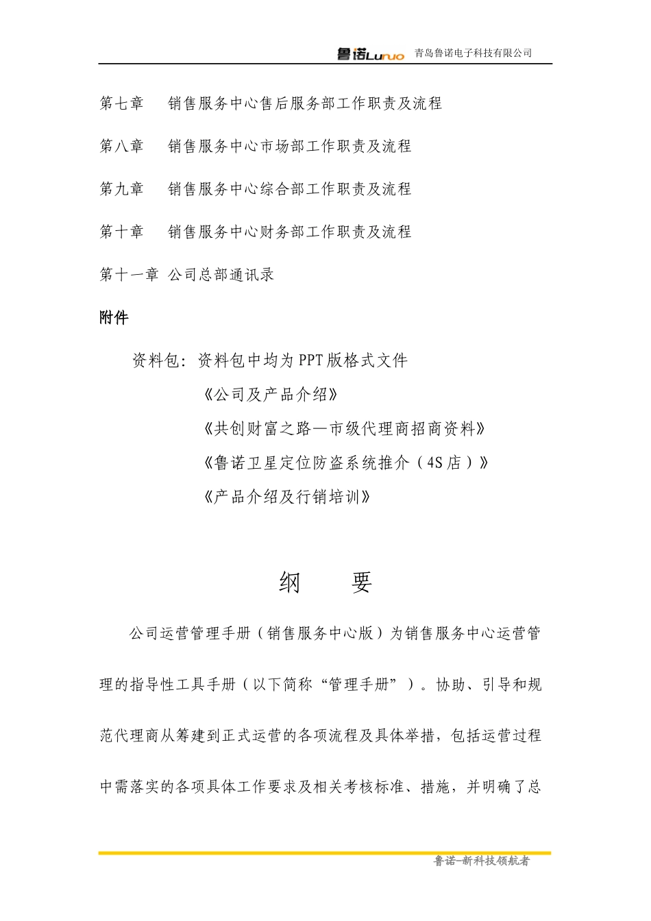 某公司运营管理手册_第2页