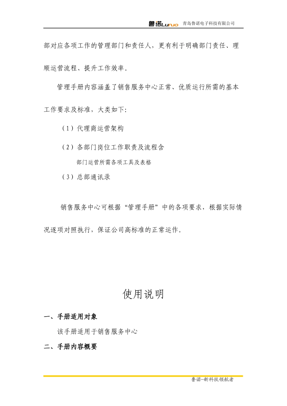 某公司运营管理手册_第3页