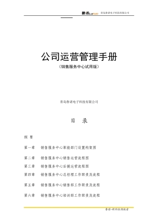 某公司运营管理手册
