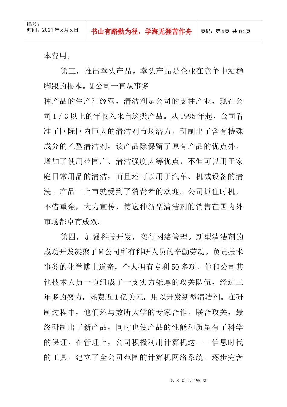 某公司管理案例解读_第3页
