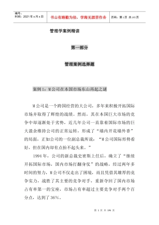 某公司管理案例解读