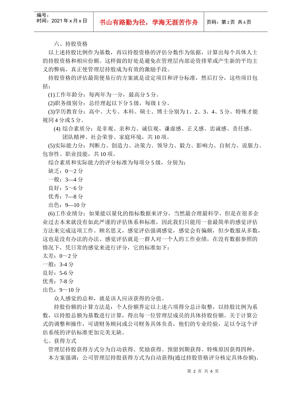 某公司管理层收购操作方案_第2页