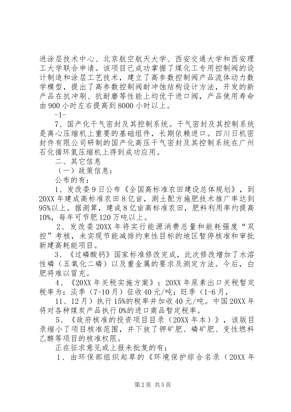 煤化工信息月报_第2页