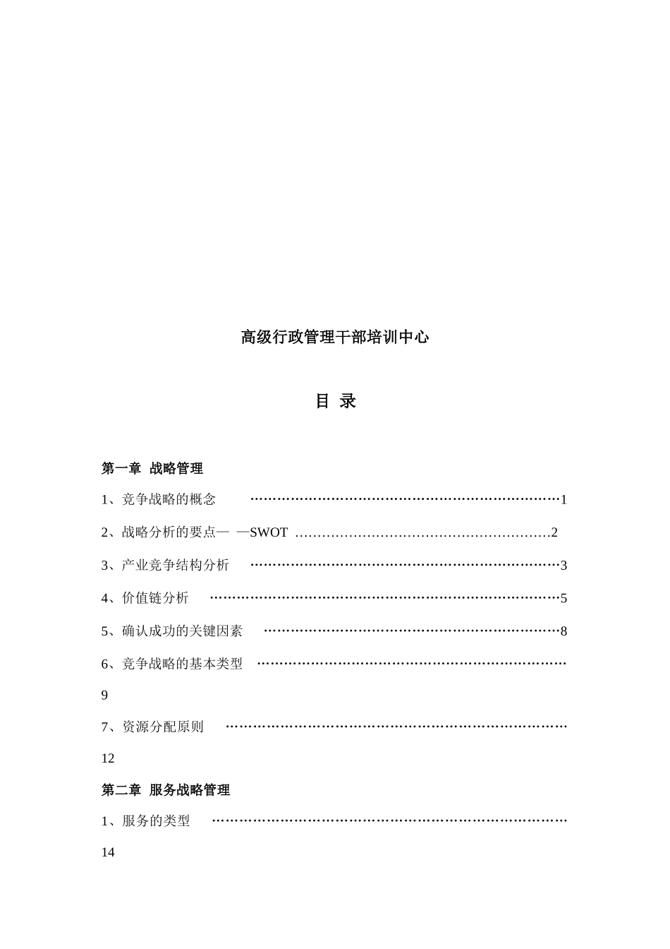 某公司战略管理及企业家精神分析_第2页