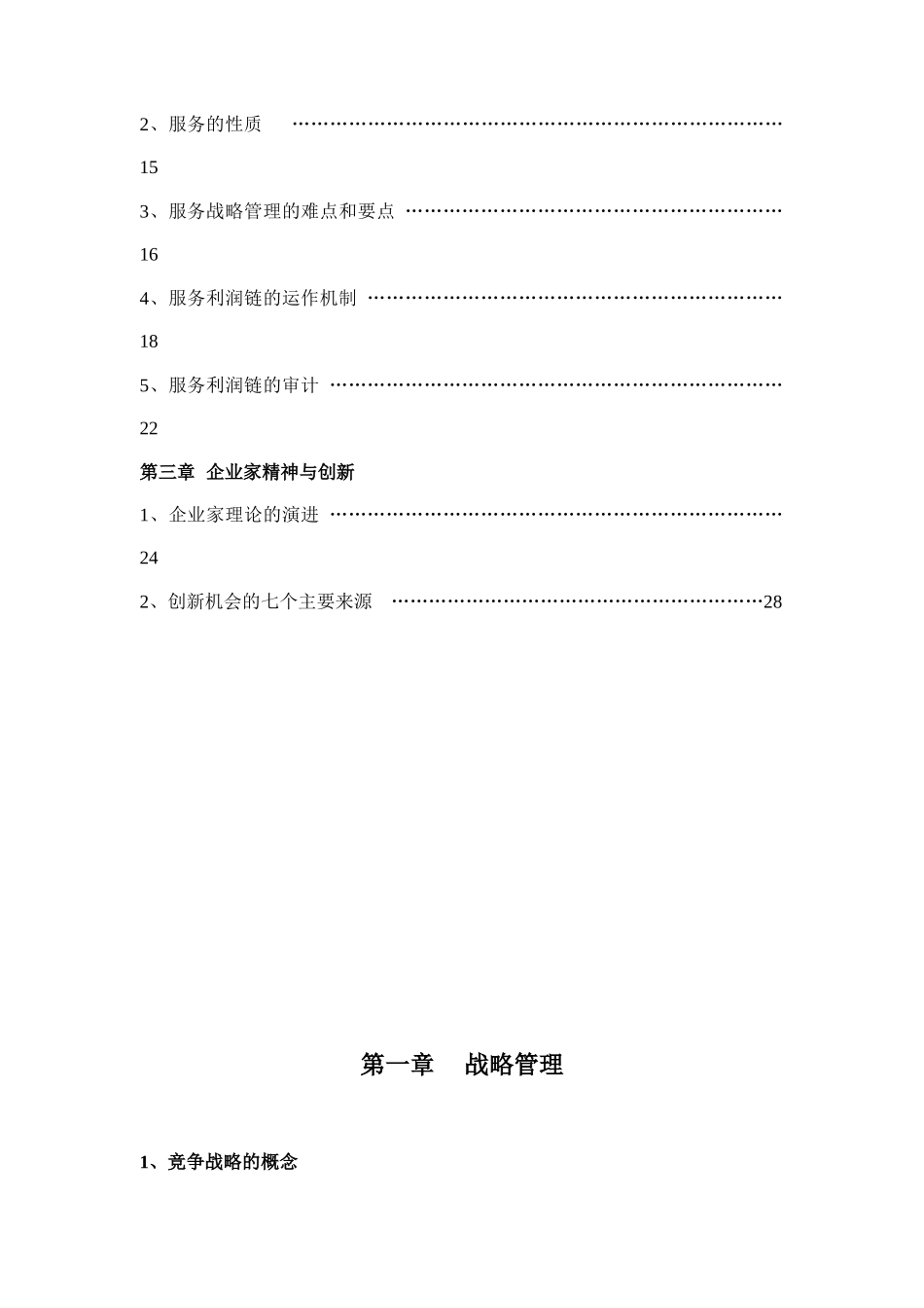 某公司战略管理及企业家精神分析_第3页