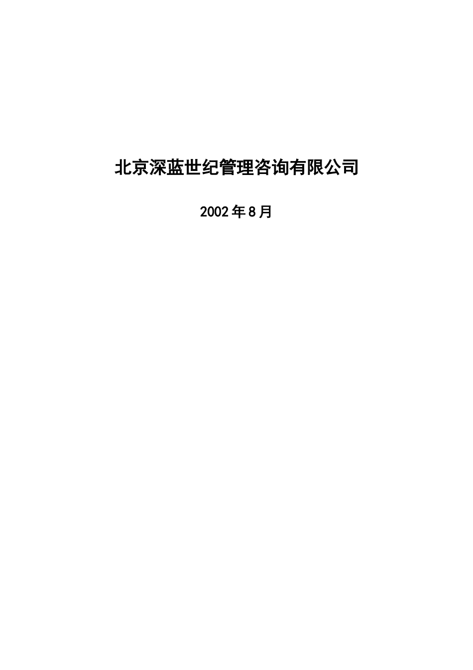某公司目标管理设计方案_第2页