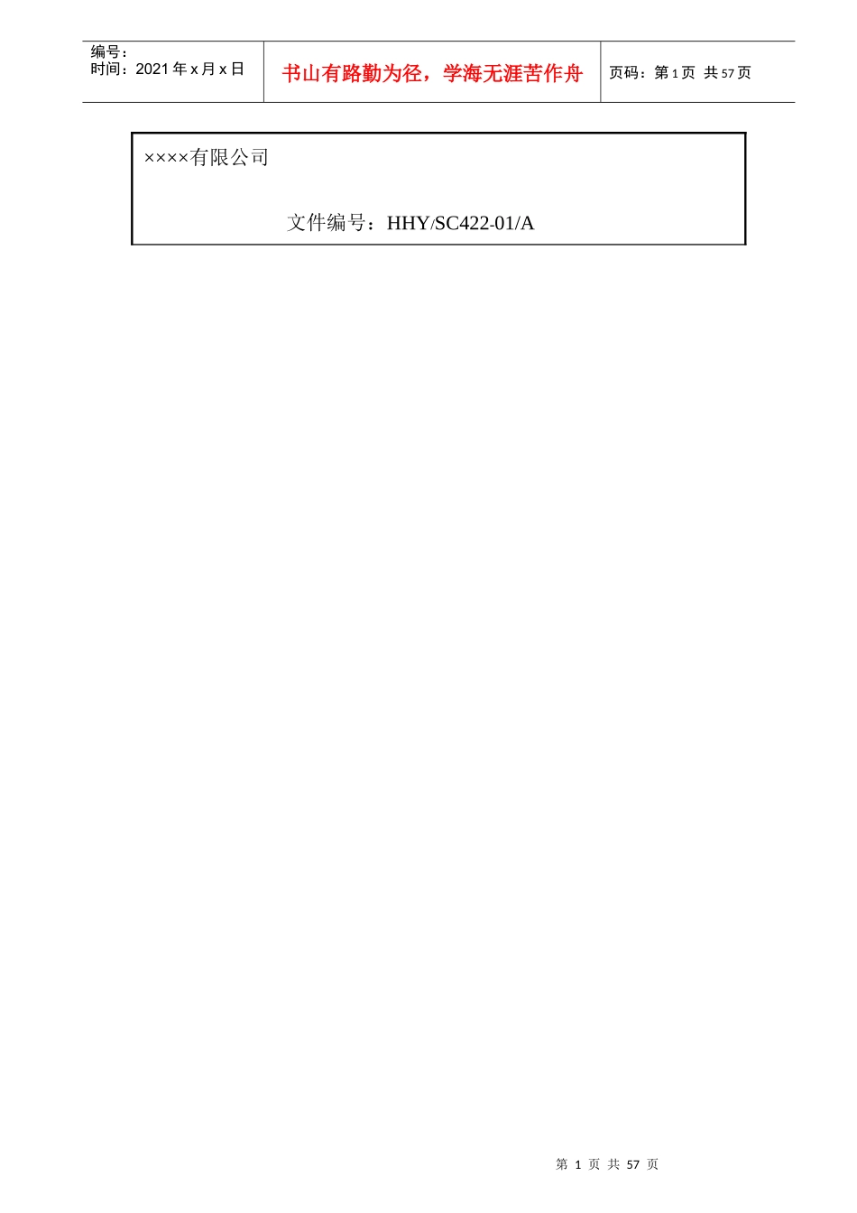 某公司质量手册--psuadnldn_第1页