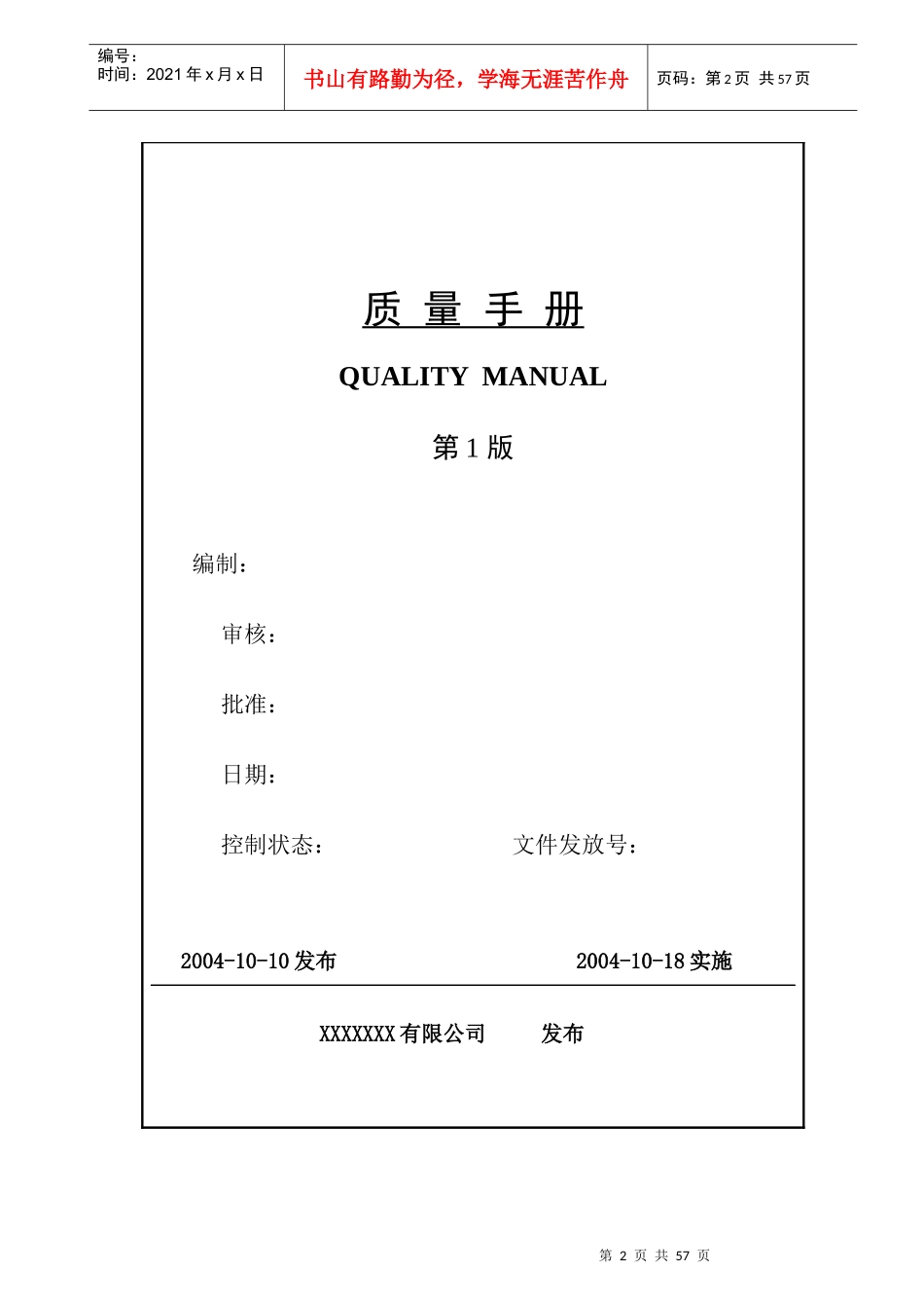 某公司质量手册--psuadnldn_第2页