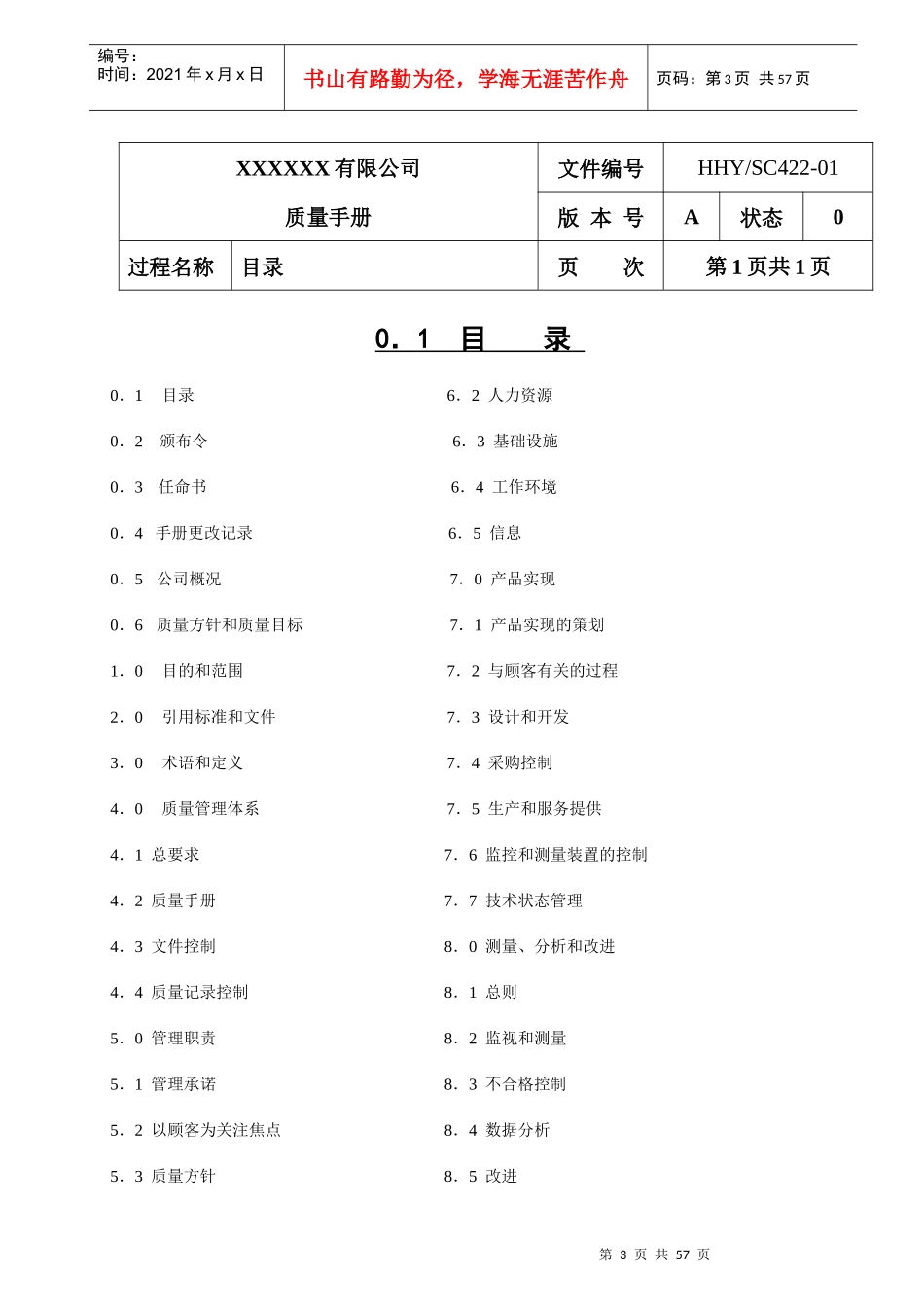 某公司质量手册--psuadnldn_第3页