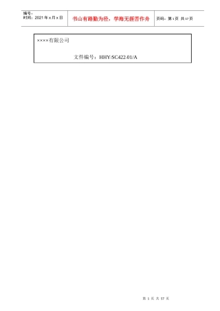 某公司质量手册--psuadnldn