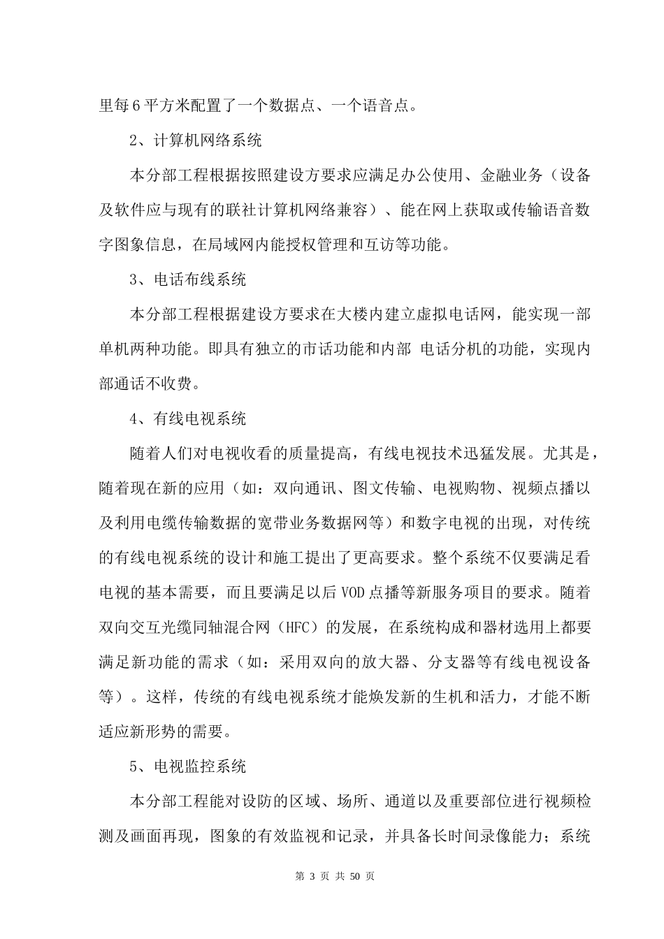 某信息机房环境改造项目施工方案_第3页