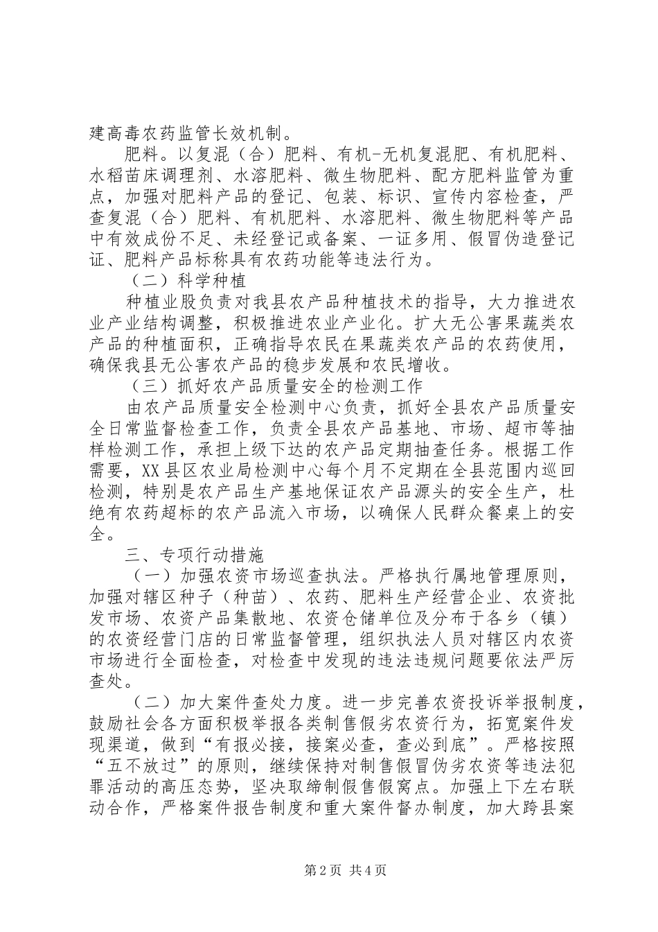 农业局安全生产隐患大排查大整治专项行动实施方案_第2页