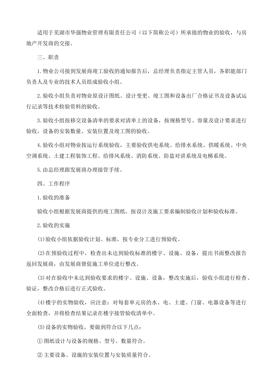 某公司物业接管验收手册_第3页
