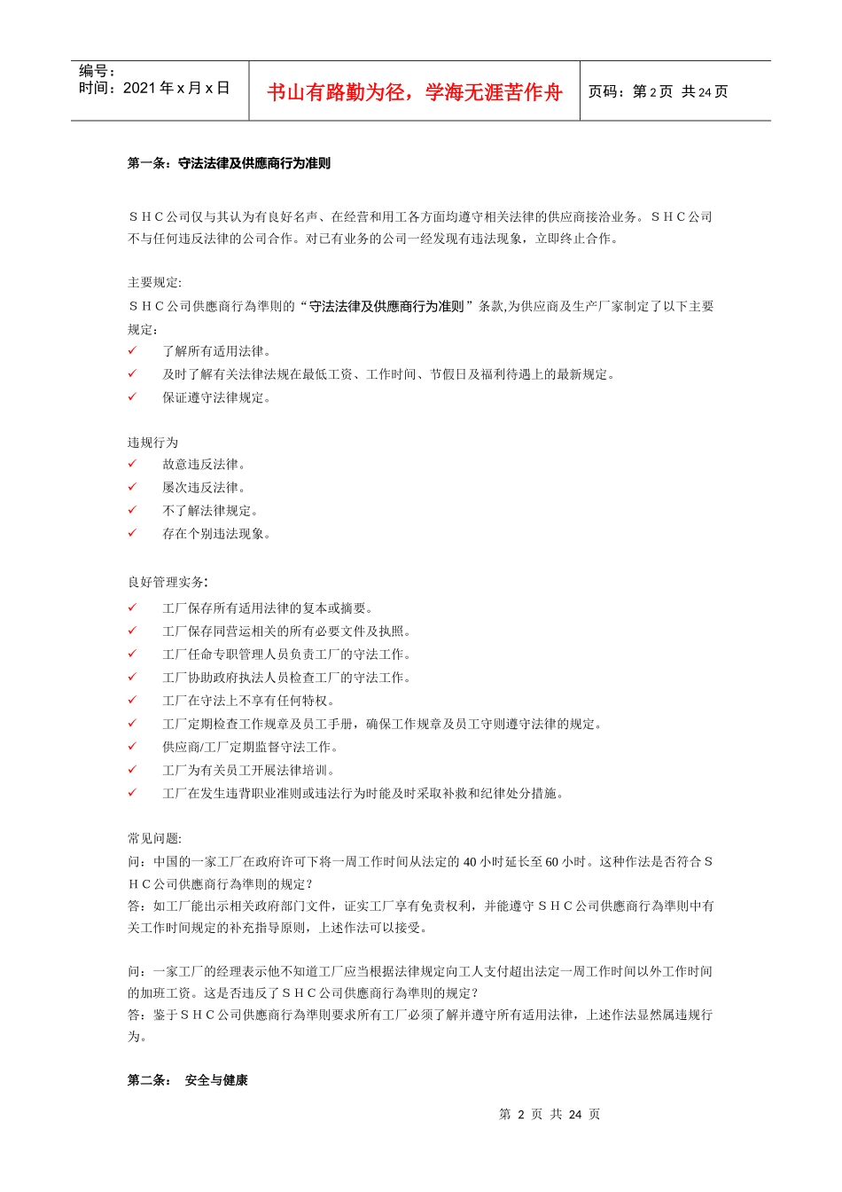 某公司供应商商行为准则指南_第2页
