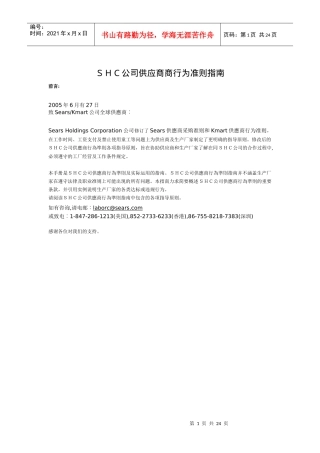 某公司供应商商行为准则指南