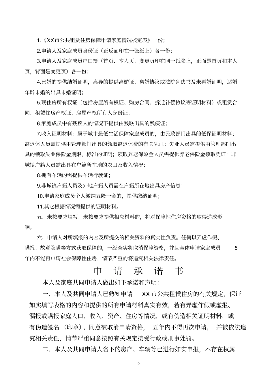 市公共租赁住房申请家庭情况核定表【模板】_第2页