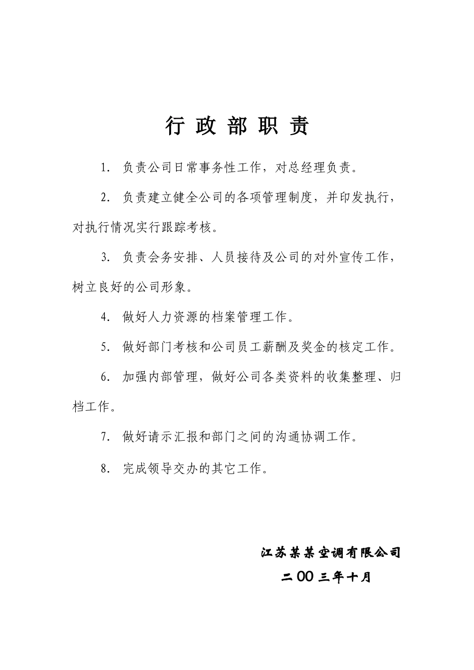 某公司部门职现与规章制度_第3页