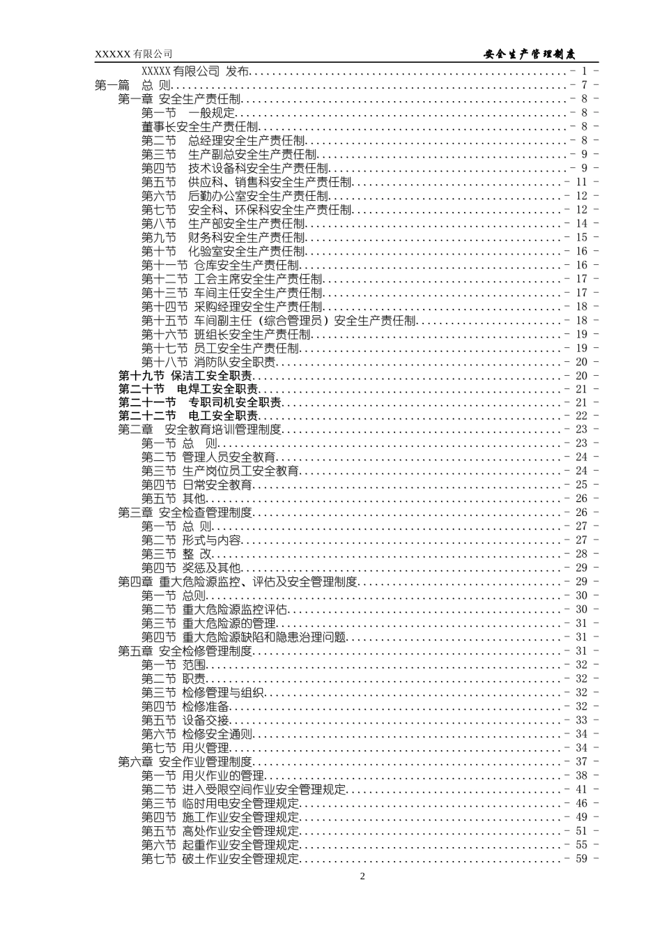某公司安全生产管理制度范本(DOC 91页)_第2页