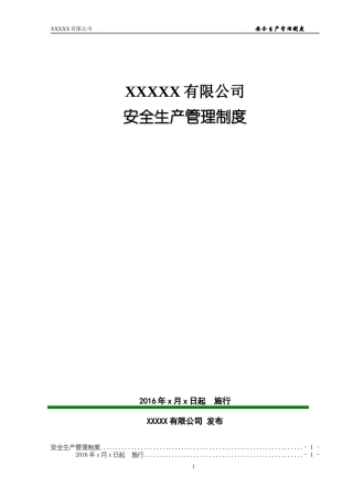 某公司安全生产管理制度范本(DOC 91页)